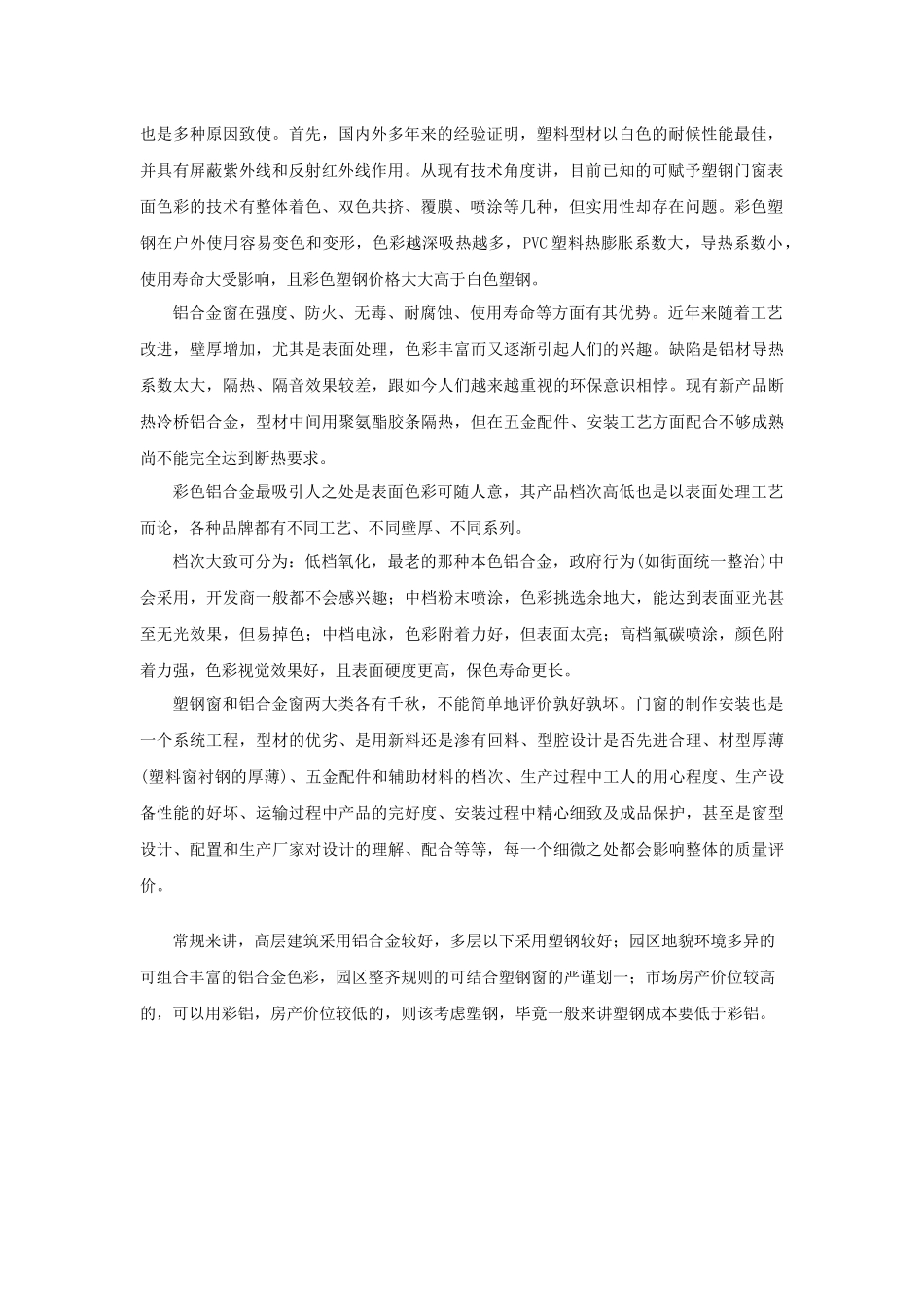 【房地产】某地产门窗材质及工艺_第2页