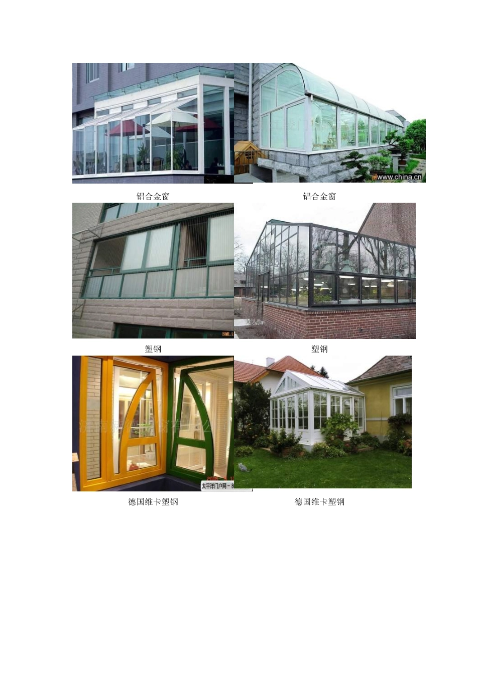 【房地产】某地产门窗材质及工艺_第3页