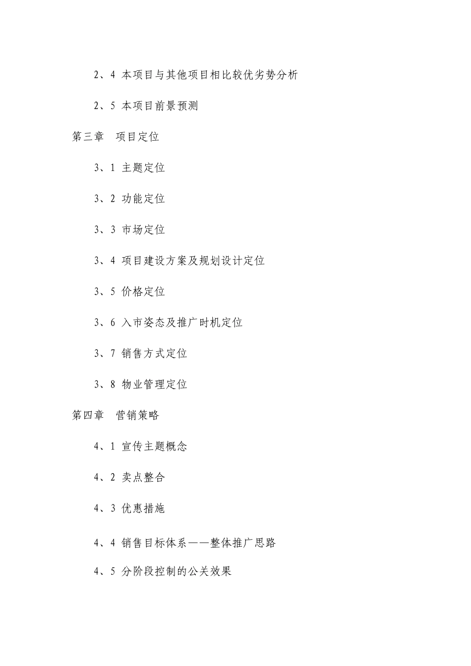 最牛的可行性研究报告·天域大酒店2_第3页