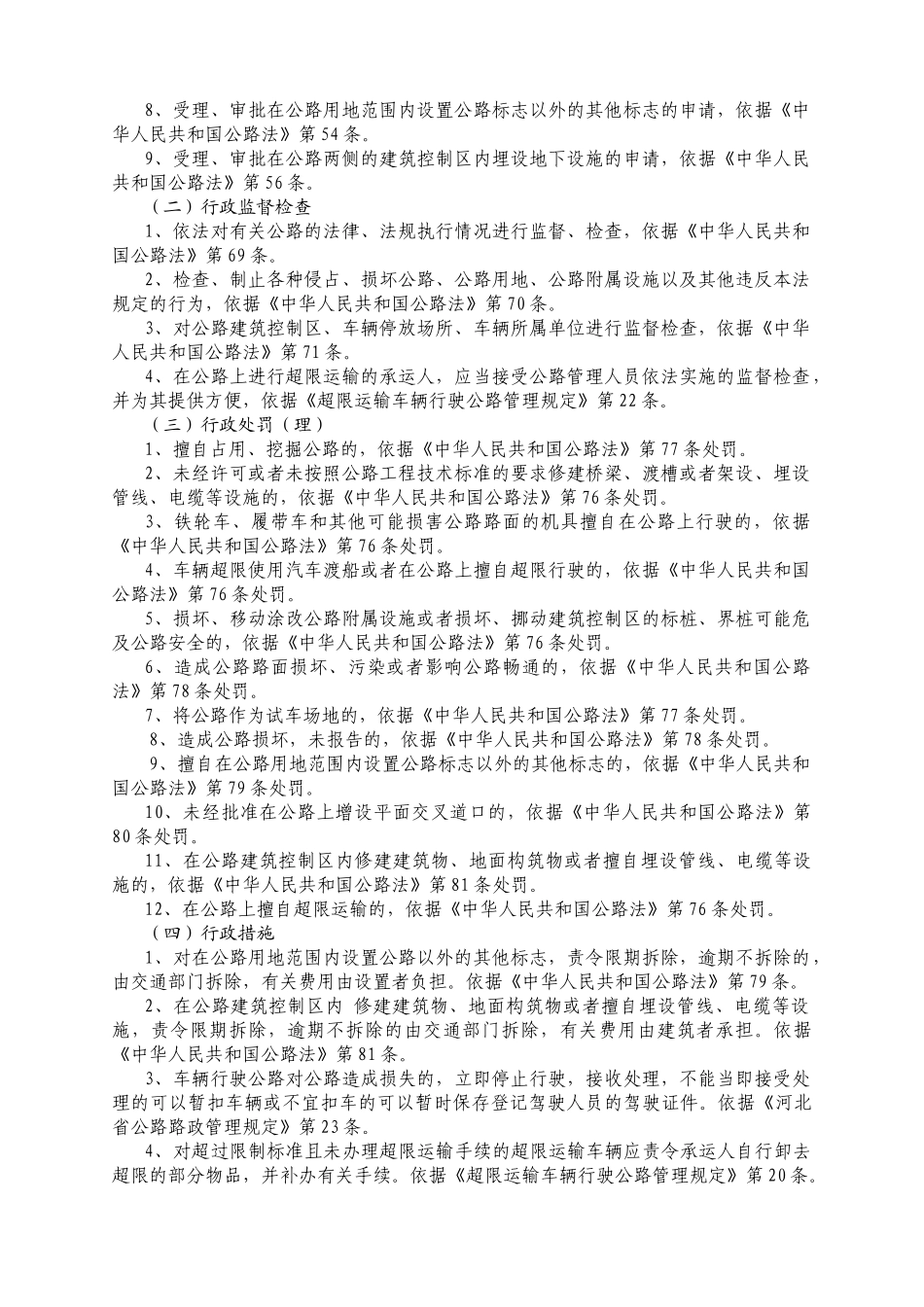 交通行政执法部门及岗位责任_第2页