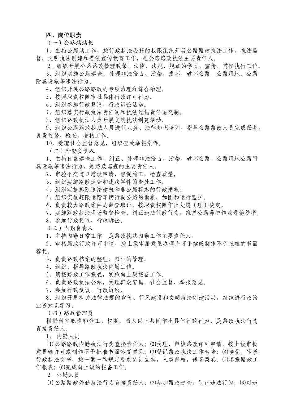 交通行政执法部门及岗位责任_第3页