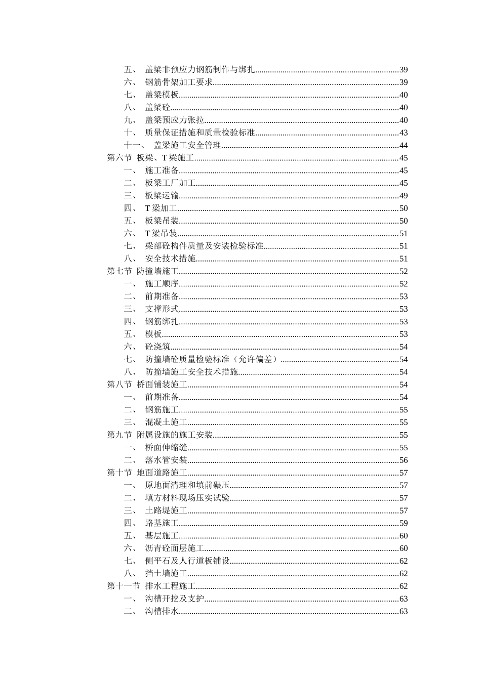 高速公路工程施工组织设计（DOC107页）_第3页