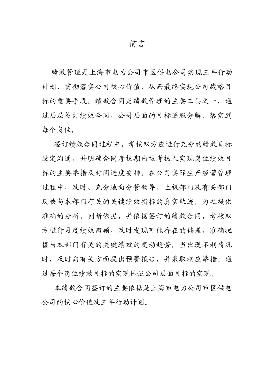 某电力公司市区供电公司经理层级绩效合同_第2页
