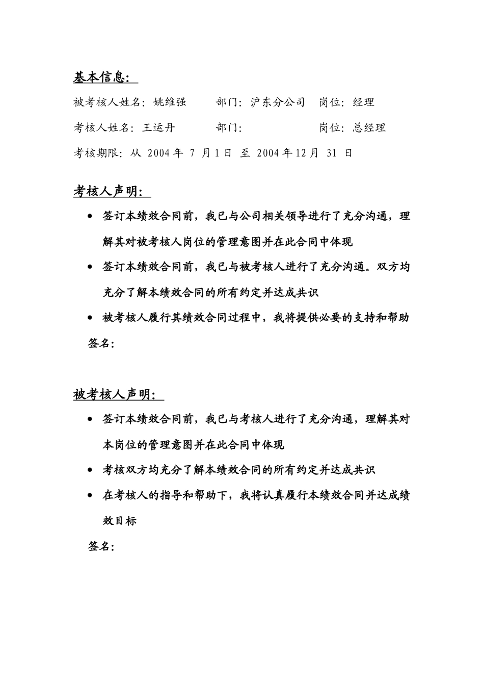 某电力公司市区供电公司经理层级绩效合同_第3页