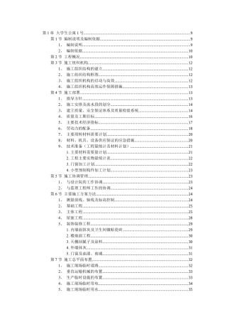 某大学生公寓村群体工程施工组织设计