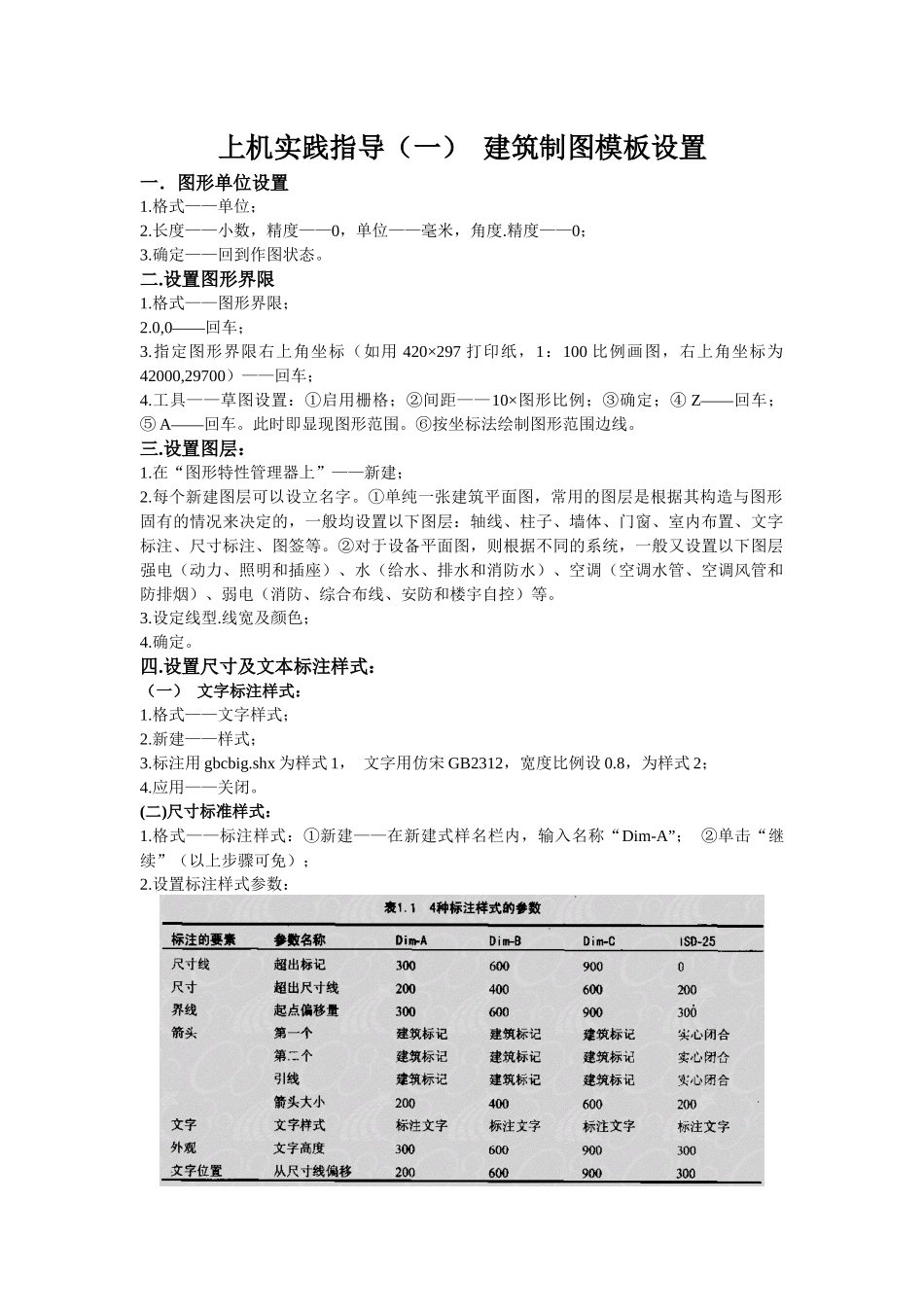 暖通CAD上机实践指导_第2页