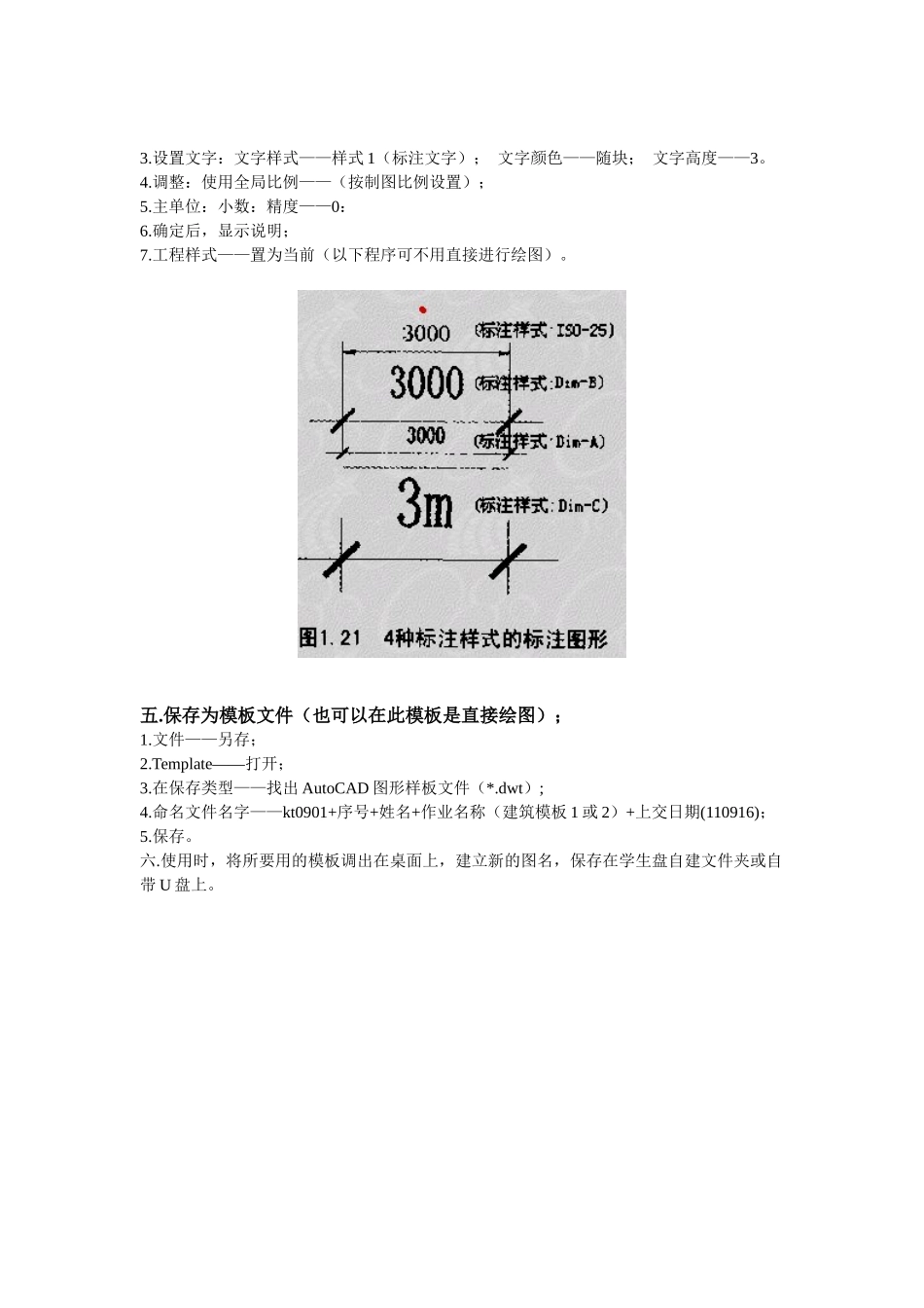 暖通CAD上机实践指导_第3页