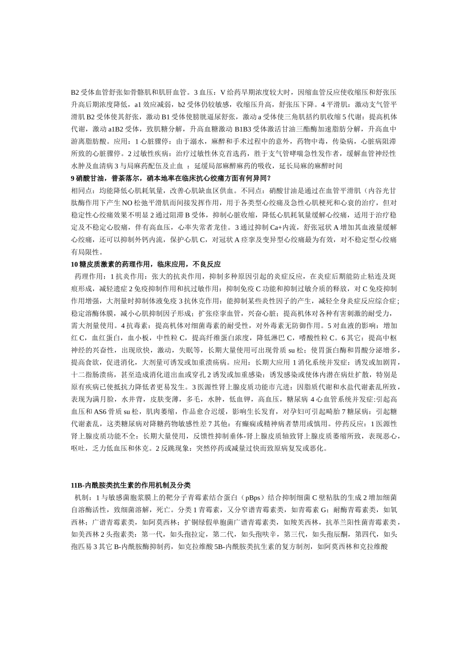 药理学最全面大题(可直接打印)_第2页