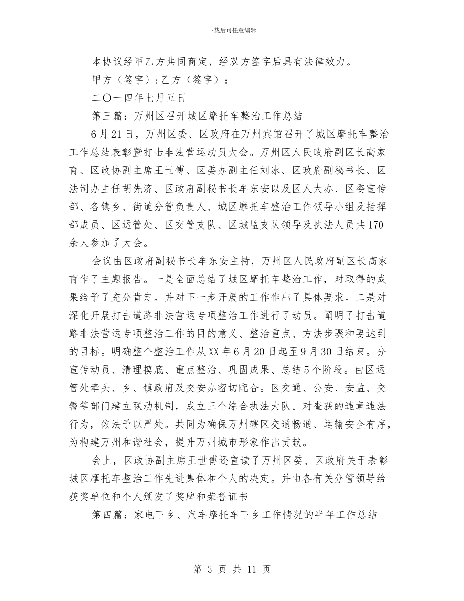 摩托车销售工作总结与撤销备案情况说明汇编_第3页