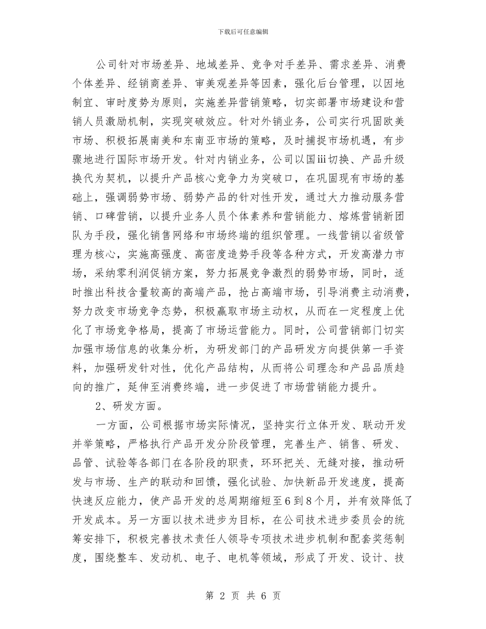 摩托车销售工作计划与播音系团委工作计划报告汇编_第2页