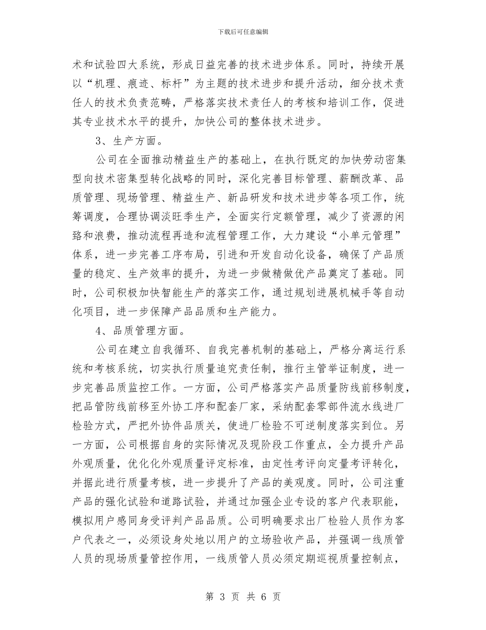 摩托车销售工作计划与播音系团委工作计划报告汇编_第3页