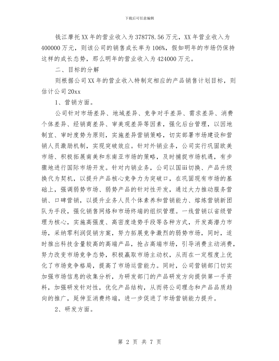 摩托车销售工作计划2024与播音系团委工作计划报告汇编_第2页