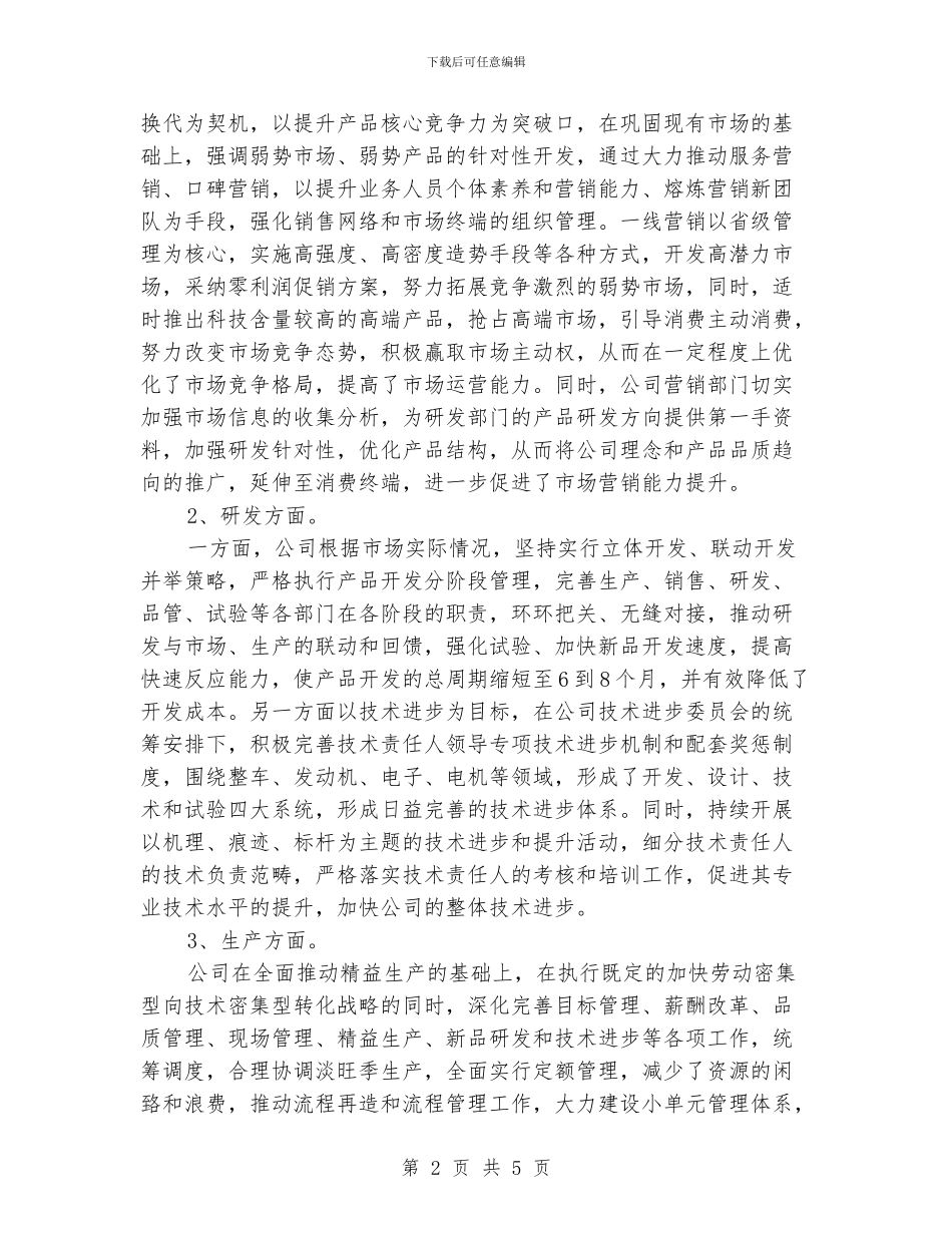 摩托车销售工作计划范文_第2页