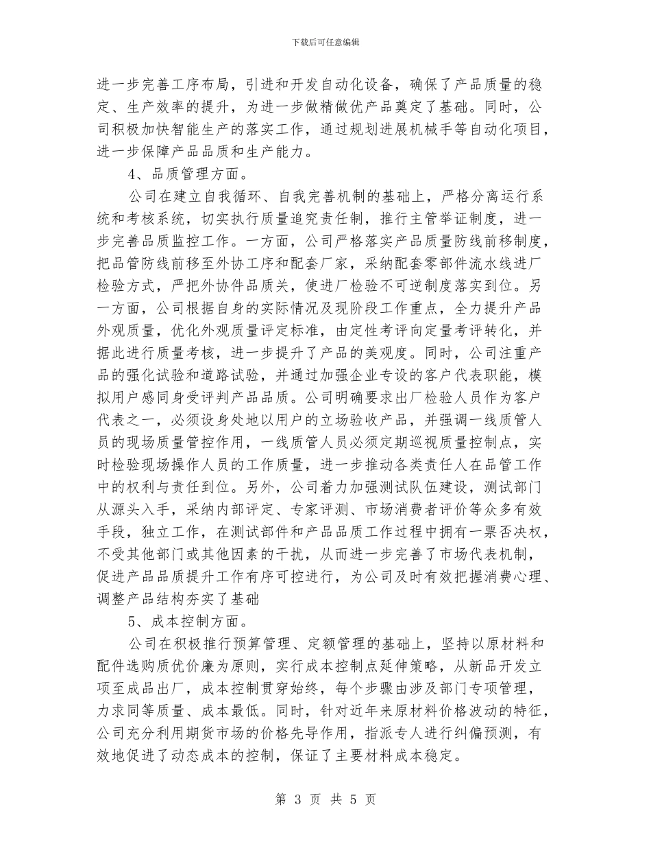 摩托车销售工作计划范文_第3页