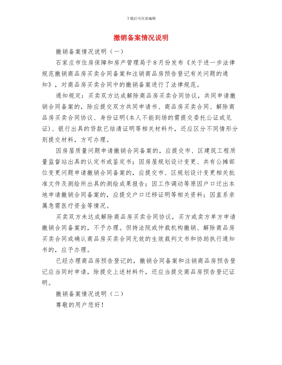 摒除“四风”争当服务型干部心得体会与撤销备案情况说明汇编_第3页