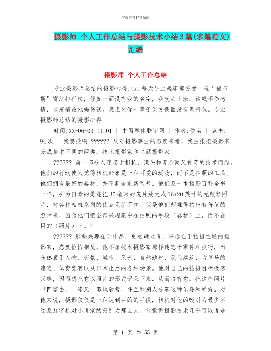 摄影师-个人工作总结与摄影技术小结3篇汇编_第1页