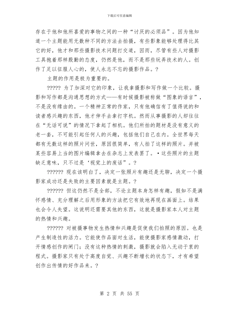 摄影师-个人工作总结与摄影技术小结3篇汇编_第2页