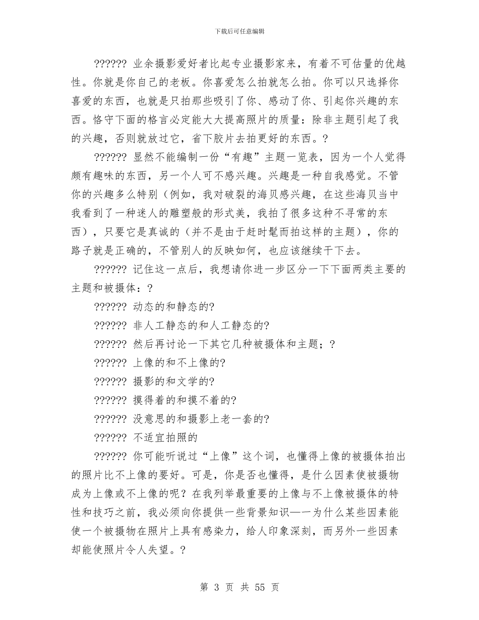 摄影师-个人工作总结与摄影技术小结3篇汇编_第3页