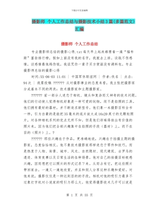 摄影师-个人工作总结与摄影技术小结3篇汇编