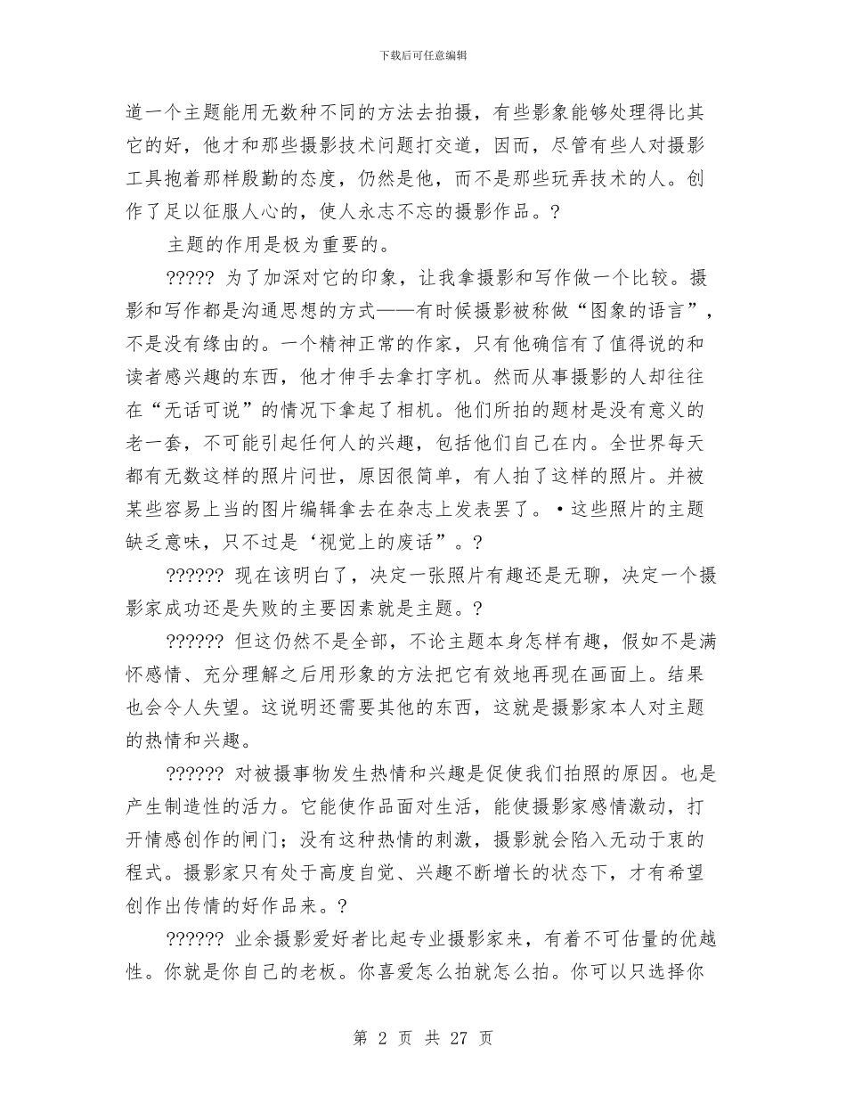 摄影师-个人工作总结与摄影师个人工作报告总结汇编_第2页