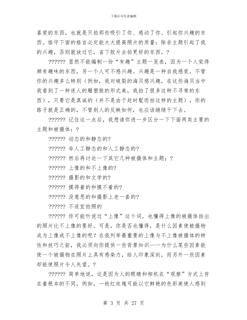 摄影师-个人工作总结与摄影师个人工作报告总结汇编_第3页