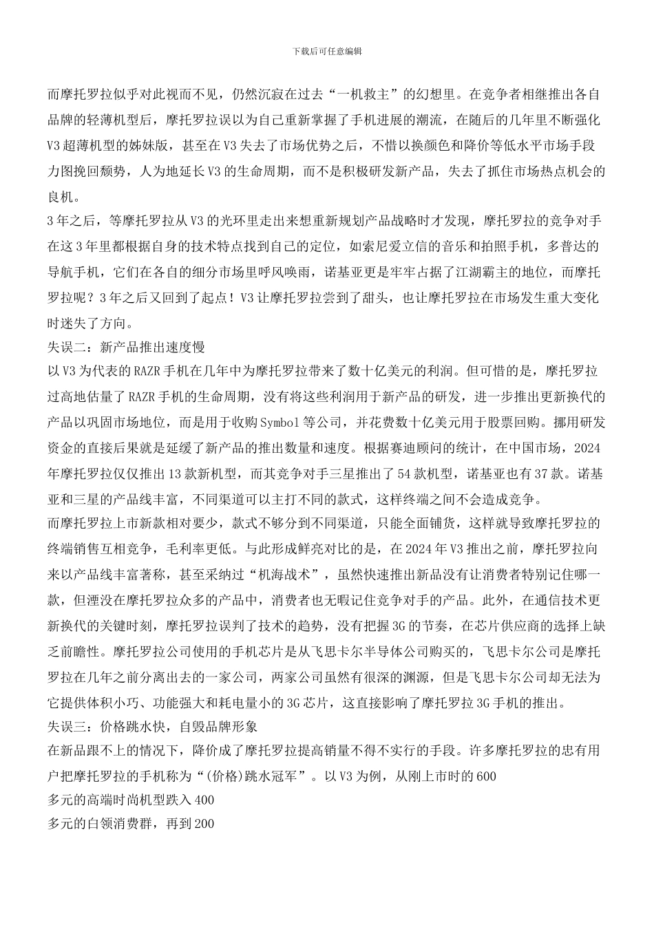 摩托罗拉的六个失误_第2页