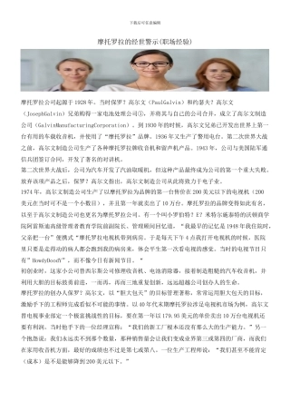 摩托罗拉的经世警示