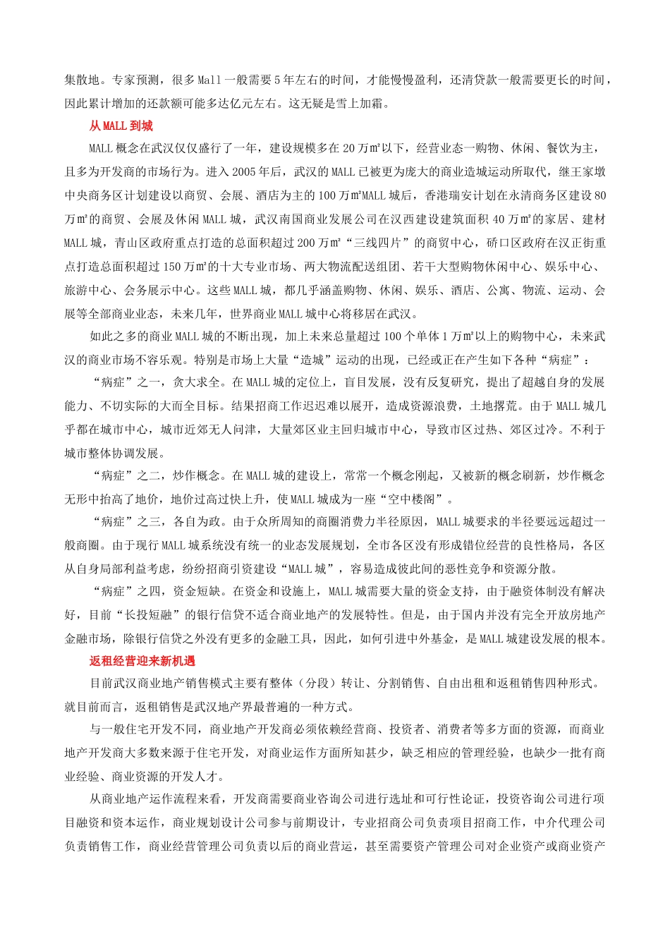 武汉商业地产及商圈发展全面分析报告_第2页