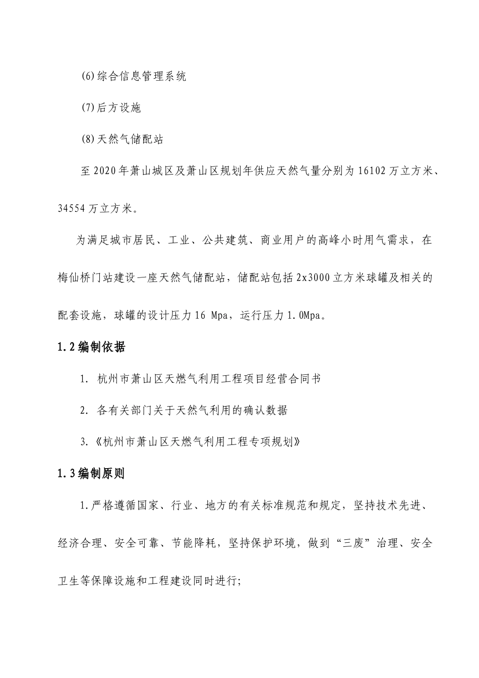 杭州市萧山区天燃气利用工程可行性研究报告_第2页