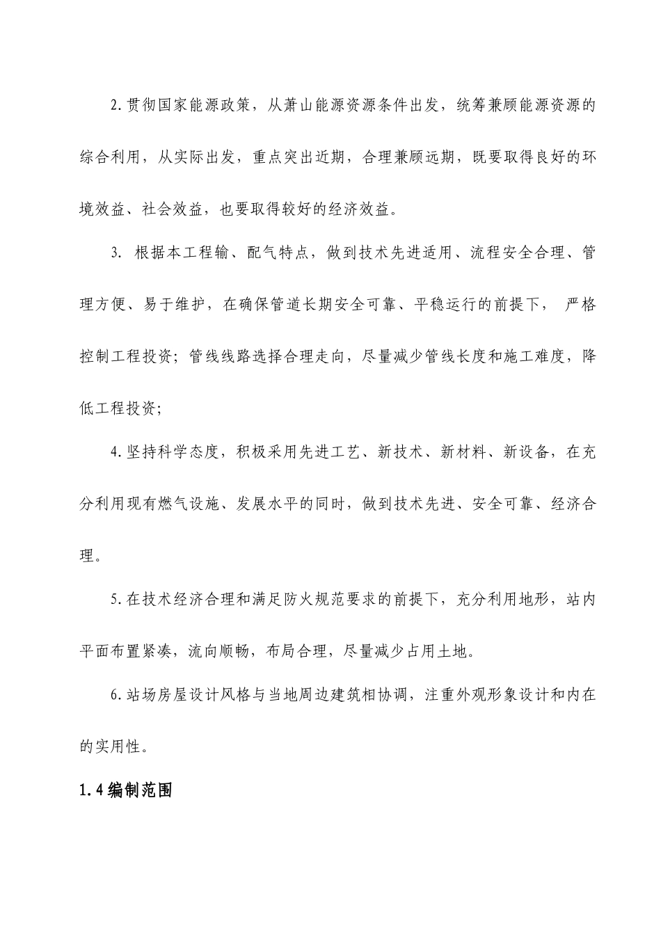 杭州市萧山区天燃气利用工程可行性研究报告_第3页