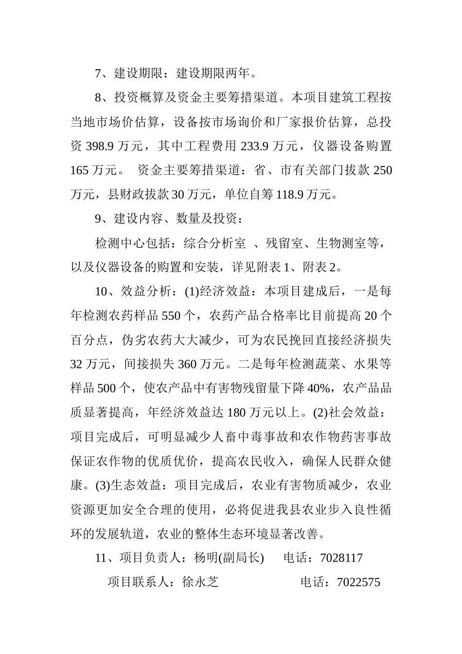 农产品农药残留检测中心项目-沁水县农产品农药残留检测中心_第2页