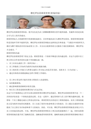 摩托罗拉的绩效管理