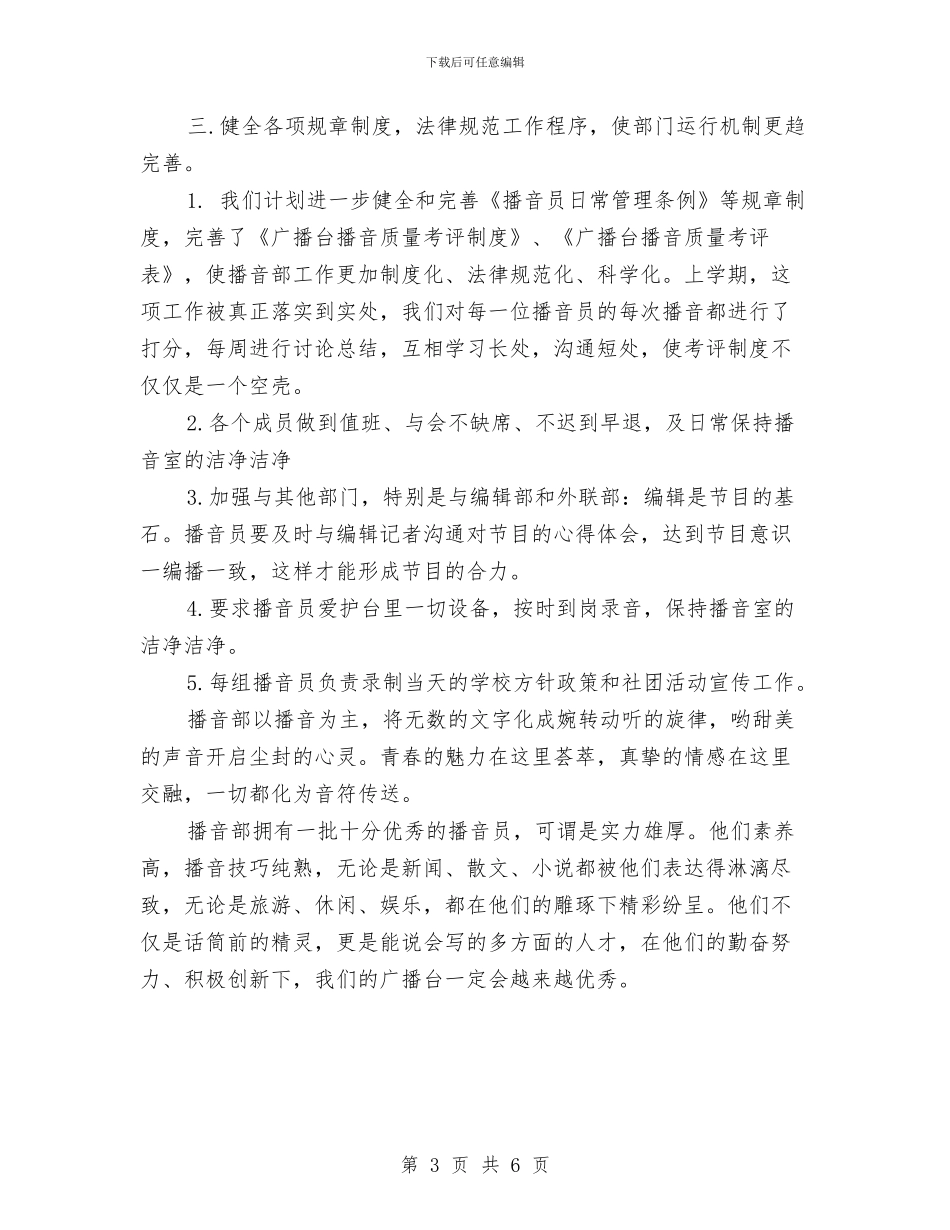 播音部2024年工作计划范文与支行文明单位志愿者活动计划汇编_第3页