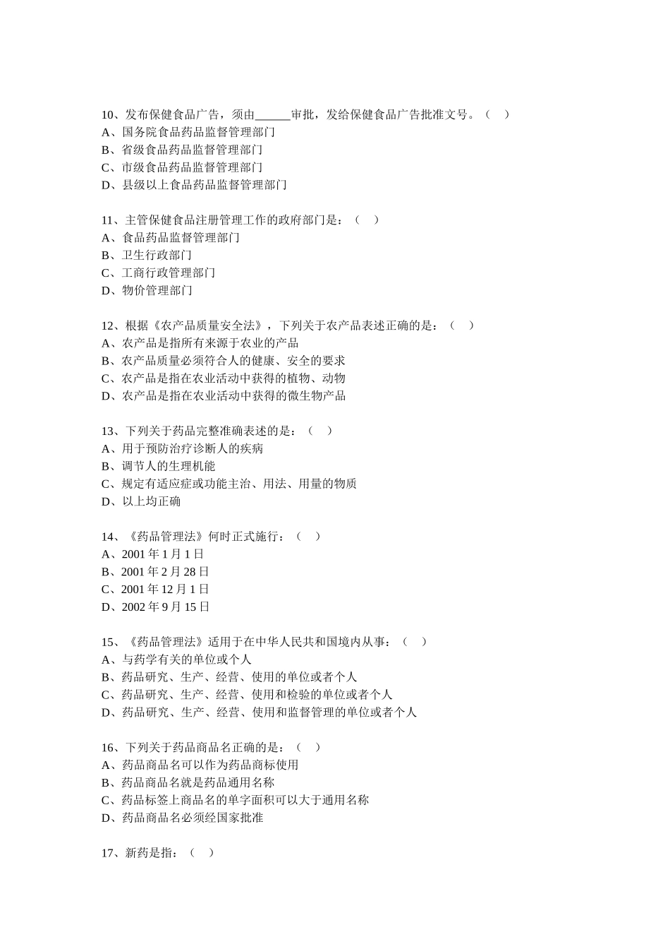 1、《中华人民共和国药品管理法》适用于在中华人民共和国境内从_第2页