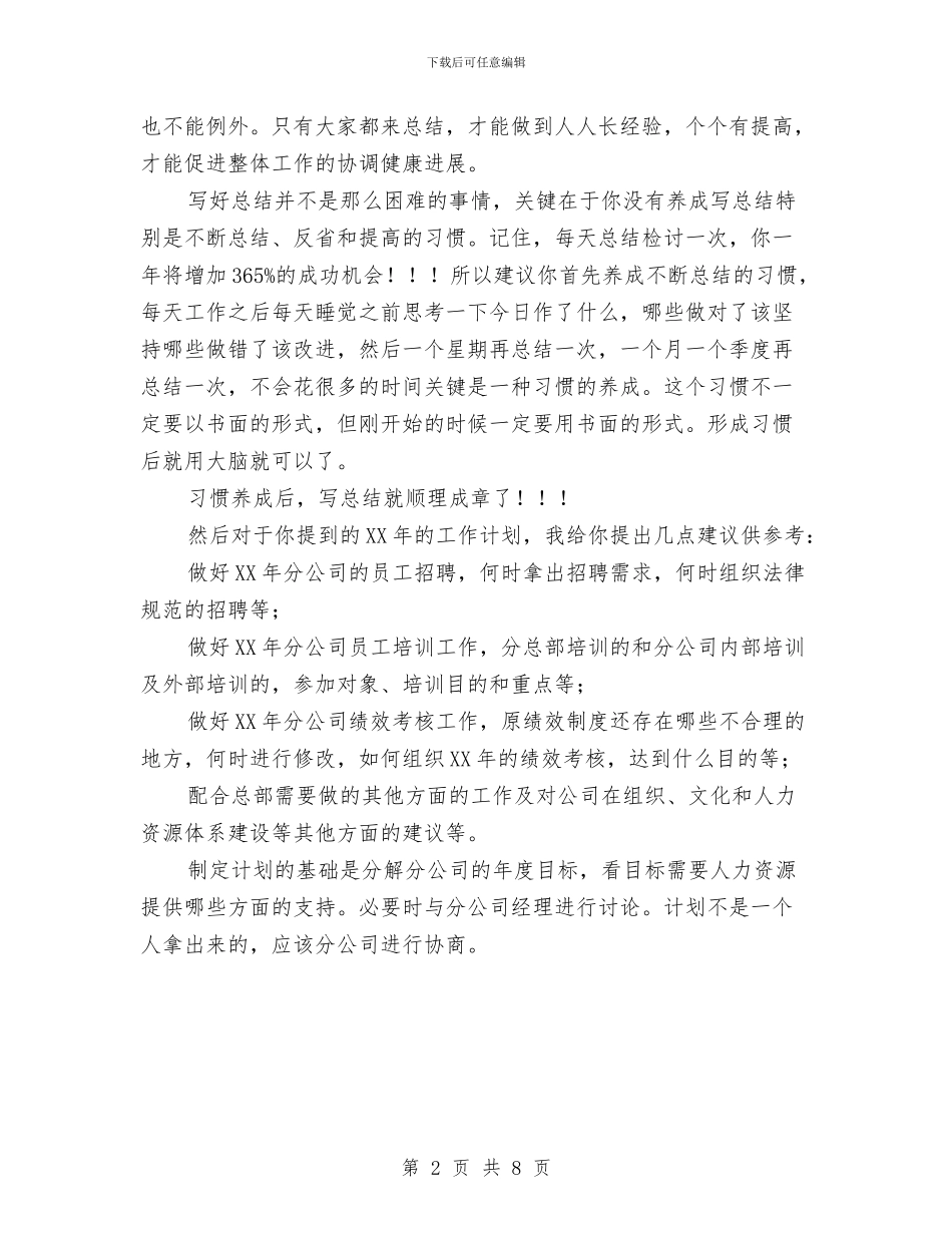 撰写一年工作总结及来年工作开展计划要点与撰写汇报材料要把握三要点汇编_第2页