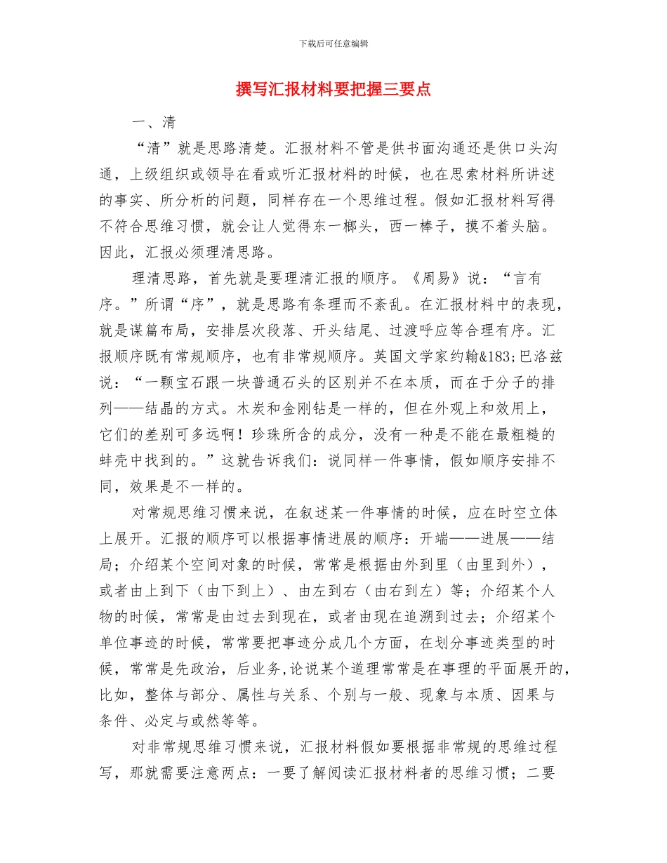 撰写一年工作总结及来年工作开展计划要点与撰写汇报材料要把握三要点汇编_第3页
