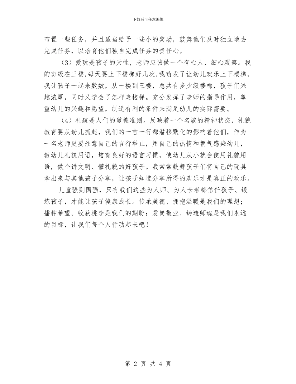播撒文明从小做起演讲稿与撰写会议纪要注意要点汇编_第2页