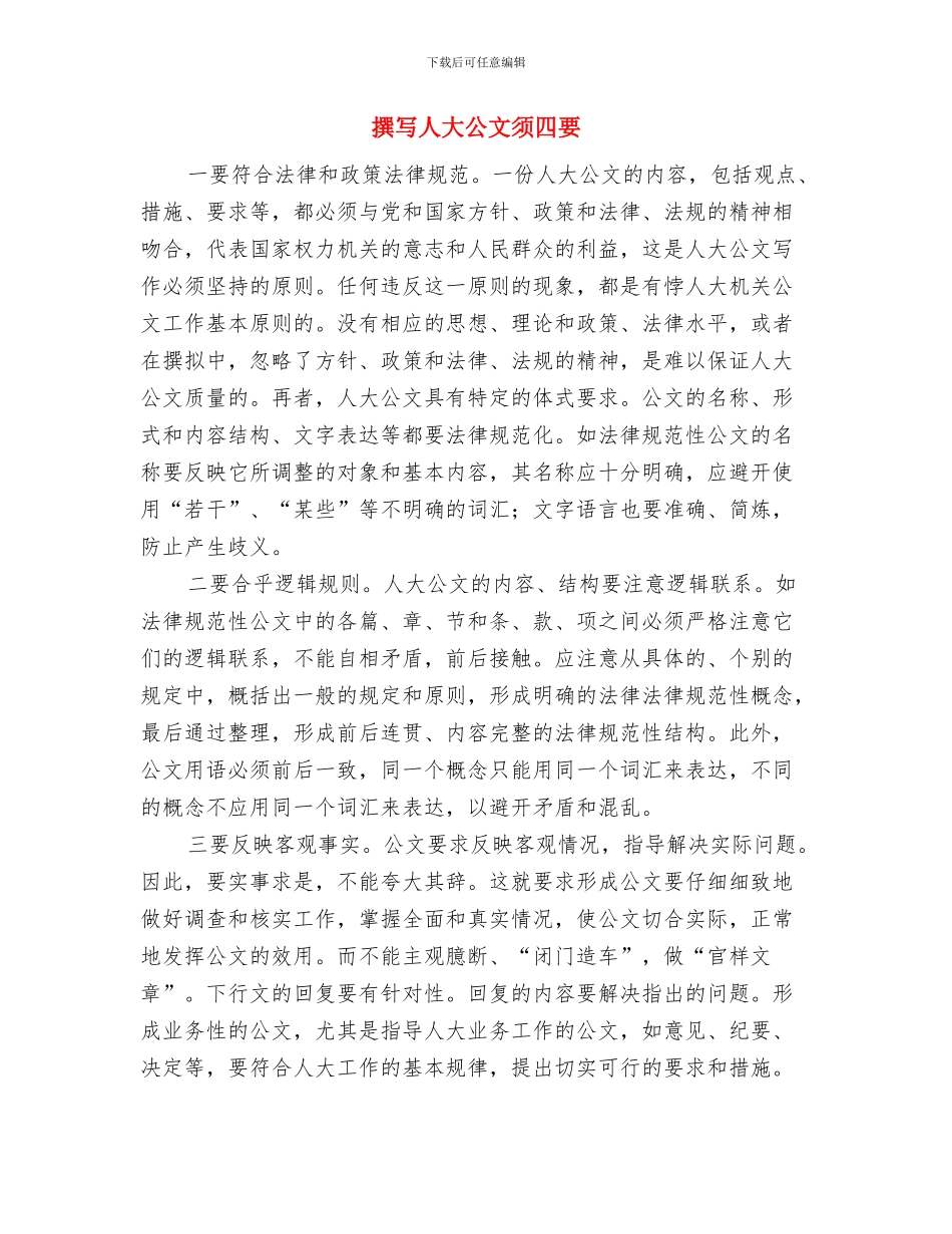 播撒文明从小做起演讲稿与撰写人大公文须四要汇编_第3页