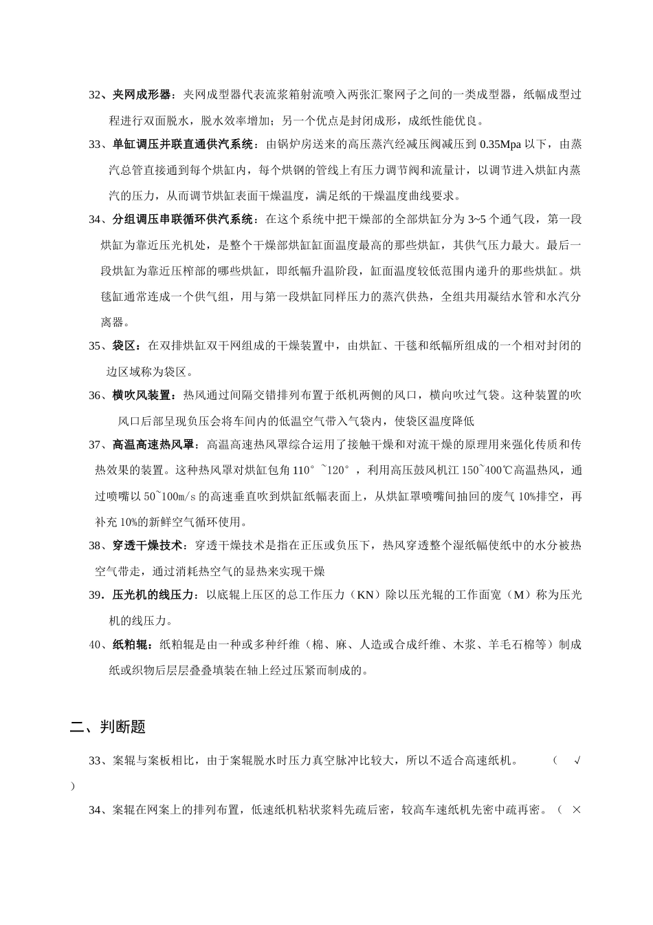制浆造纸机械与设备相关思考题_第2页
