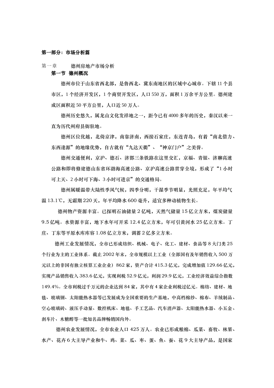 【房地产】德州鲁班御景园项目报告_第1页