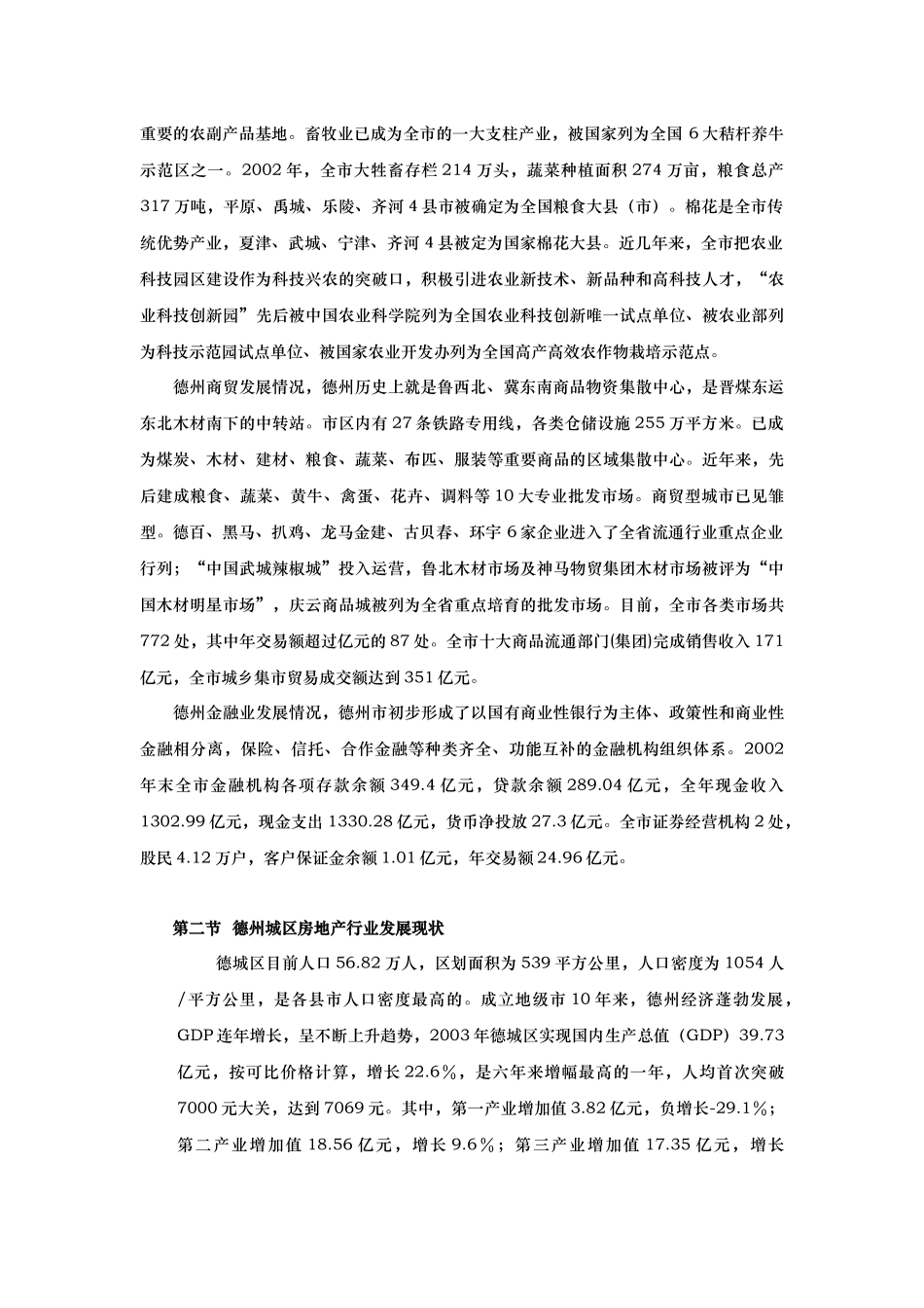 【房地产】德州鲁班御景园项目报告_第2页