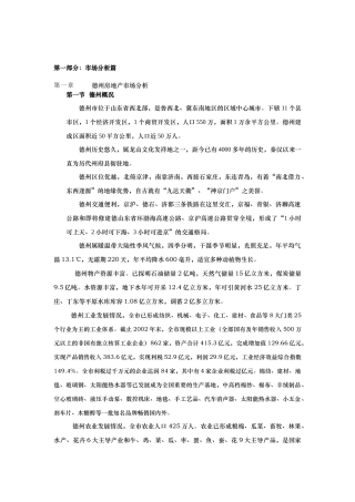 【房地产】德州鲁班御景园项目报告