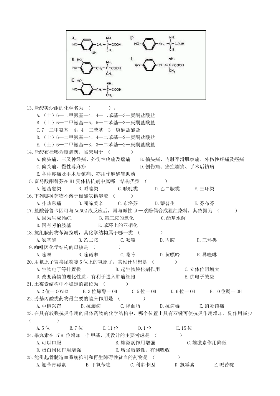 药物化学练习题_第2页