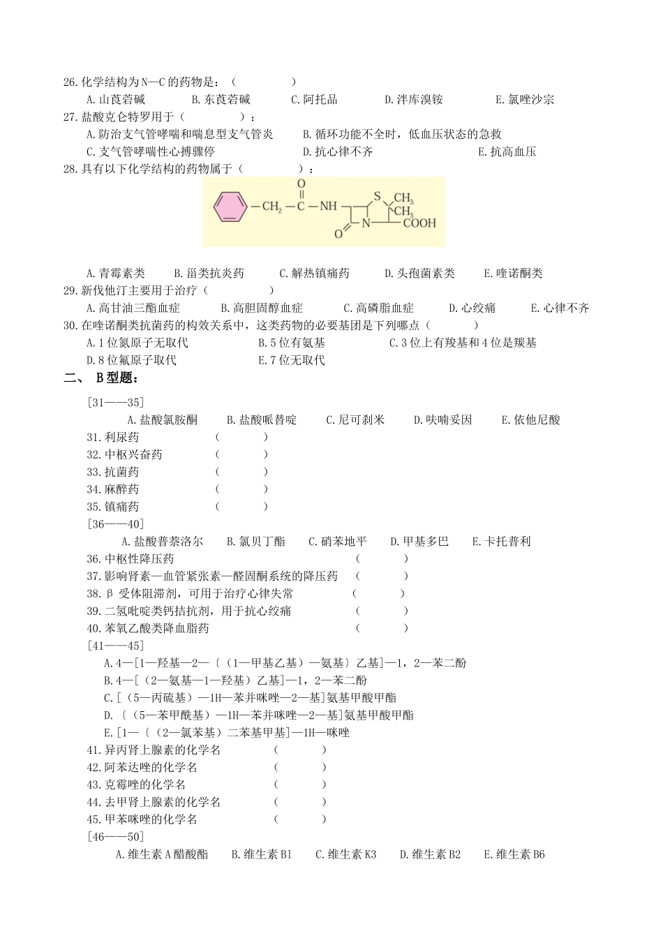 药物化学练习题_第3页