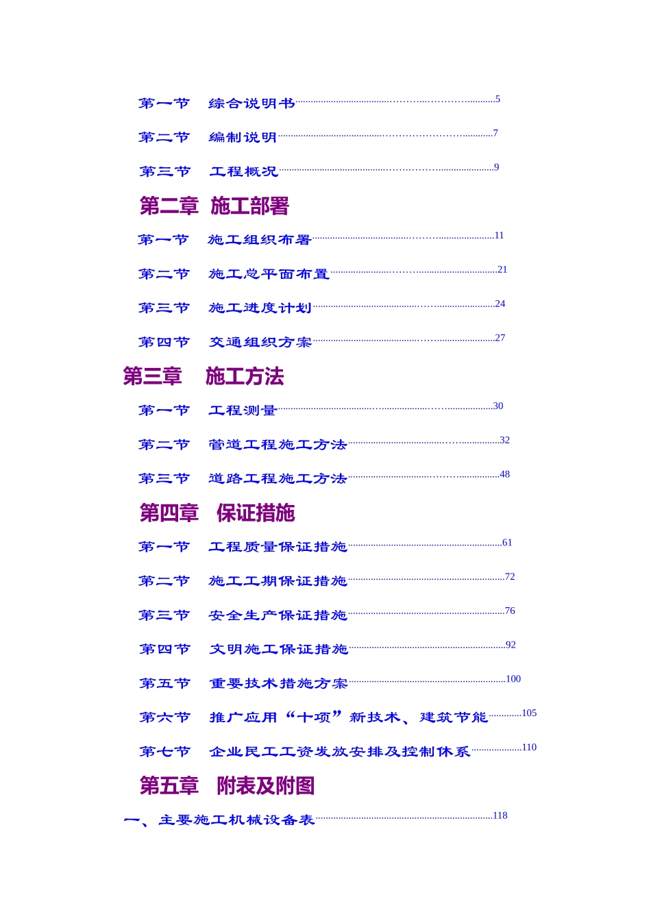 海宁农发区春澜路北段及启潮路东段道路改建工程II标段_第2页