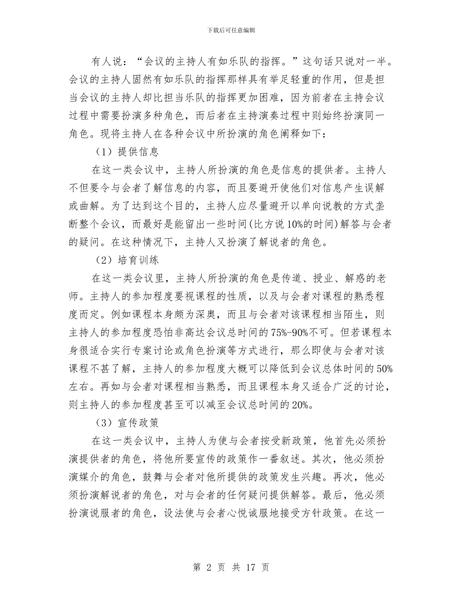撰写各种会议主持词技巧汇集与撰写就职演讲稿要求格式范文汇编_第2页