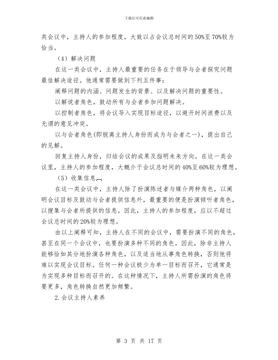 撰写各种会议主持词技巧汇集与撰写就职演讲稿要求格式范文汇编_第3页