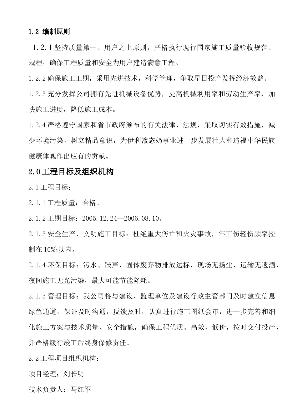 某液态奶项目工程施工组织设计_第2页