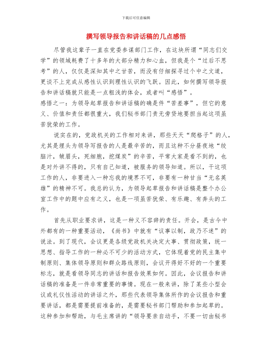 撰写年末工作总结指南与撰写领导报告和讲话稿的几点感悟汇编_第2页