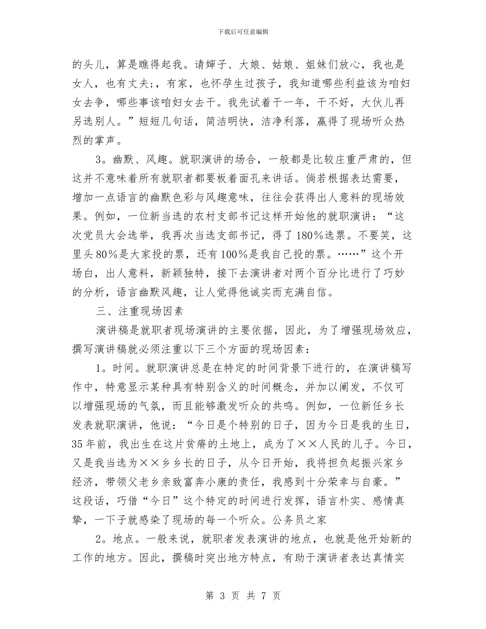 撰写就职演讲稿要求格式范文与支公司副经理个人竞聘演讲稿汇编_第3页